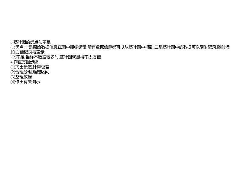 5.1.3 数据的直观表示 课件-2022-2023学年高一上学期数学人教B版(2019)必修第二册07