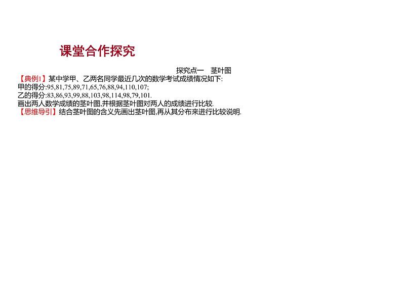 5.1.3 数据的直观表示 课件-2022-2023学年高一上学期数学人教B版(2019)必修第二册08