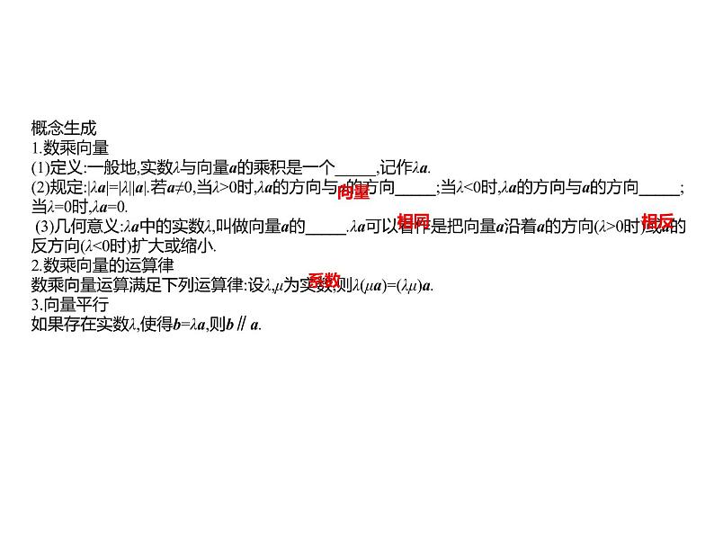6.1.4 数乘向量 课件-2022-2023学年高一上学期数学人教B版(2019)必修第二册第4页