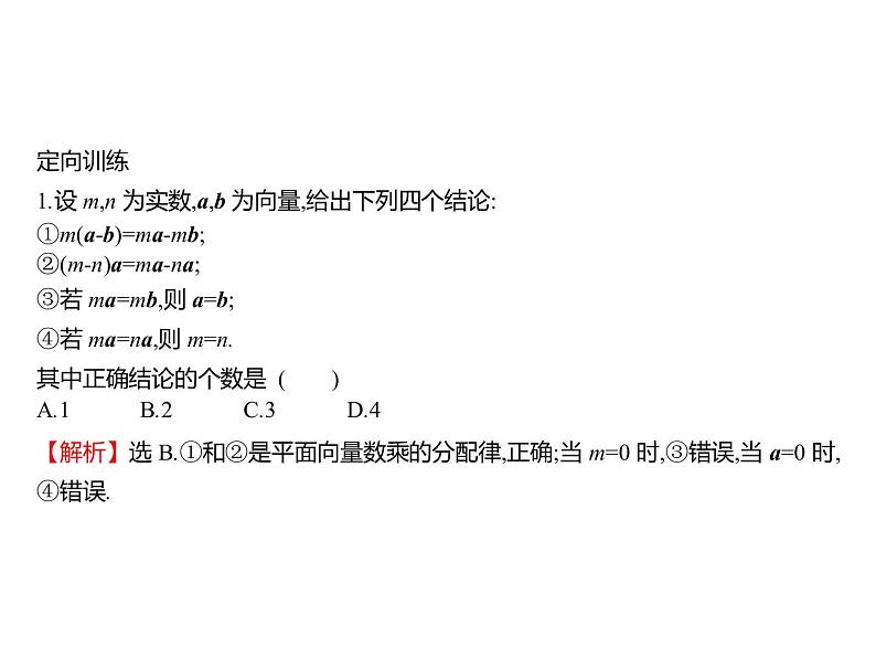 6.1.4 数乘向量 课件-2022-2023学年高一上学期数学人教B版(2019)必修第二册第7页