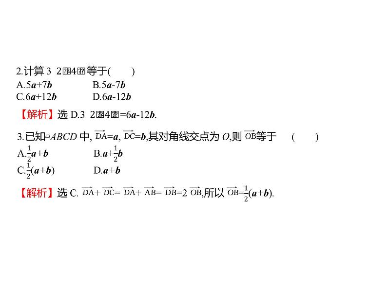 6.1.4 数乘向量 课件-2022-2023学年高一上学期数学人教B版(2019)必修第二册第8页