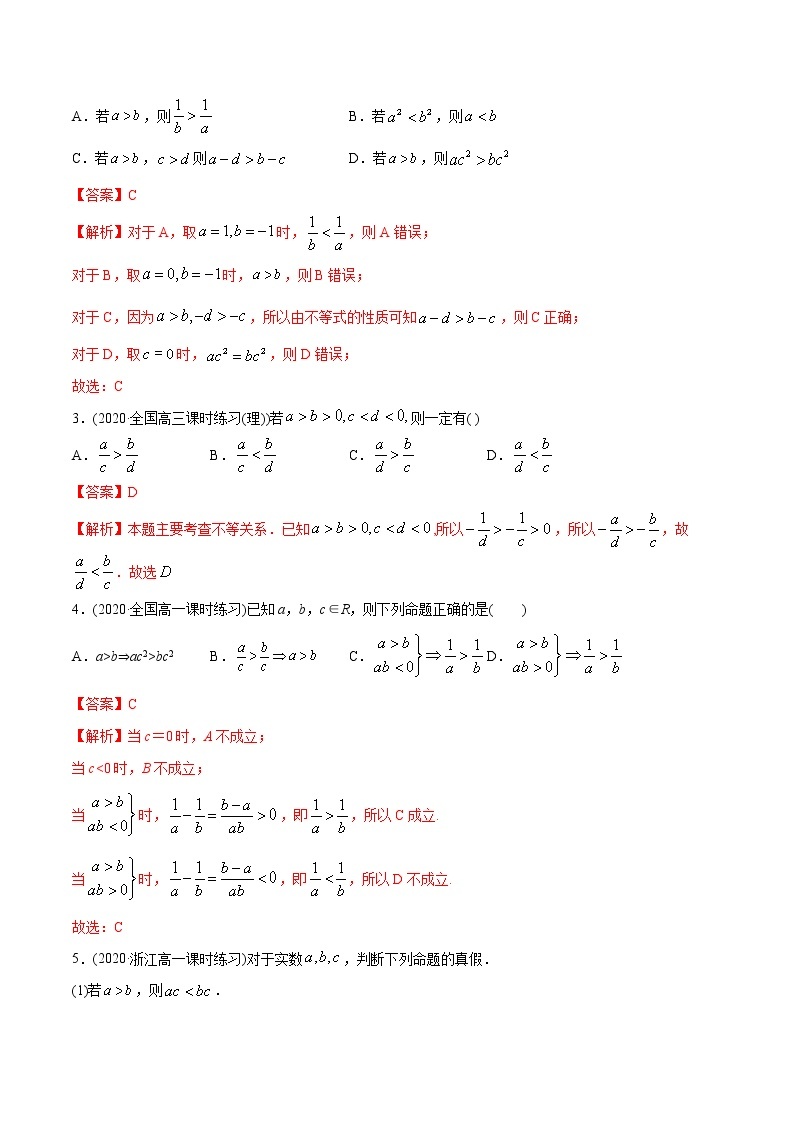 高中数学新教材同步讲义（必修第一册）  2.1 等式与不等式的性质（精炼）02
