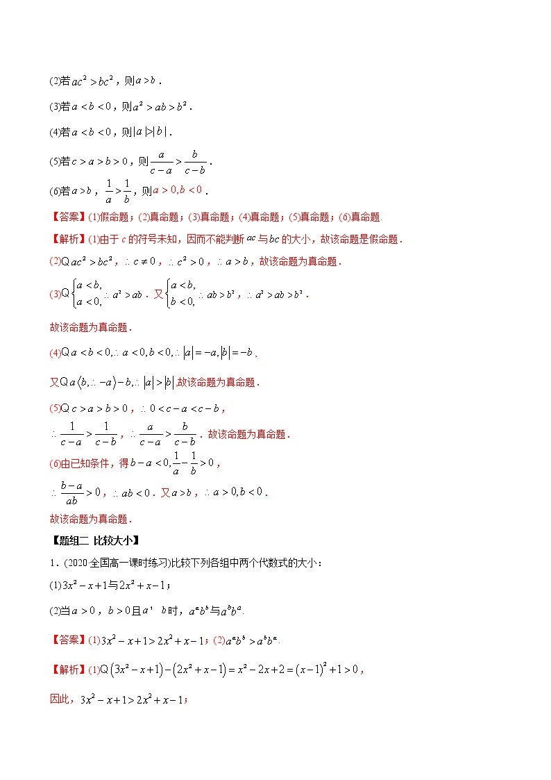 高中数学新教材同步讲义（必修第一册）  2.1 等式与不等式的性质（精炼）03