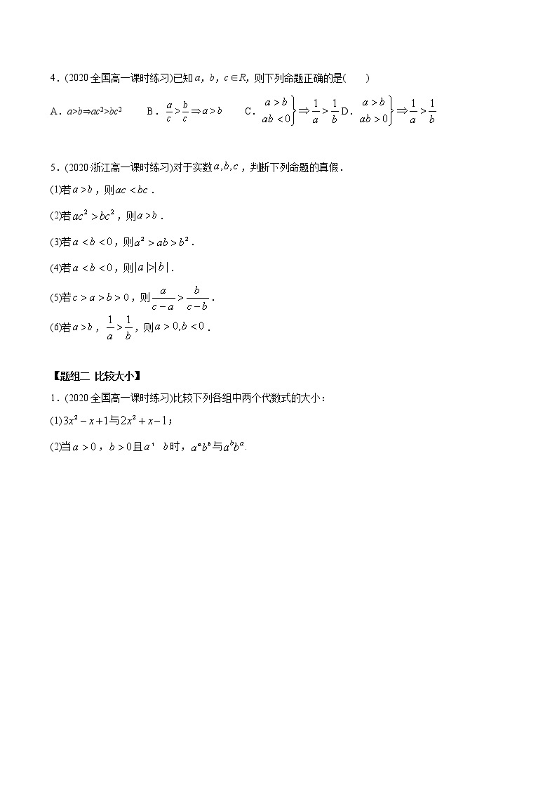 高中数学新教材同步讲义（必修第一册）  2.1 等式与不等式的性质（精炼）02