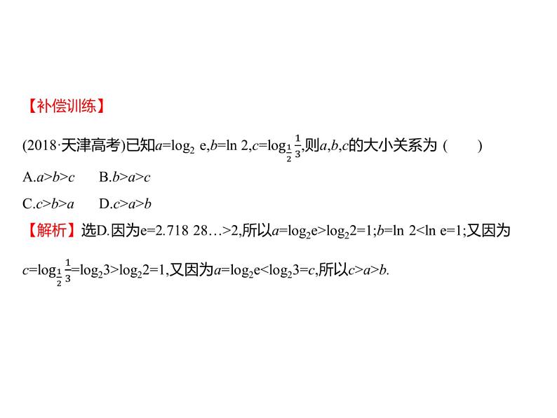 4.2.3 第2课时 对数函数的性质与图象的应用 课件-2022-2023学年高一上学期数学人教B版(2019)必修第二册第8页