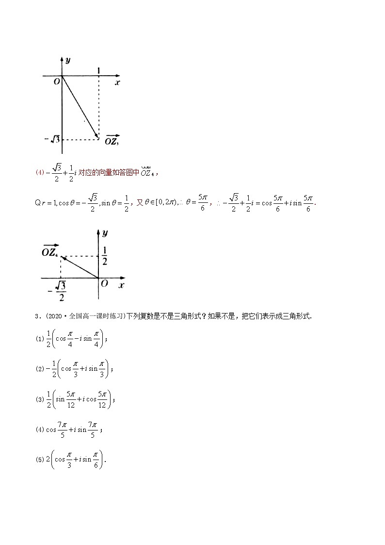 高中数学新教材同步讲义(必修第二册) 7.3 复数的三角表示(精练)03