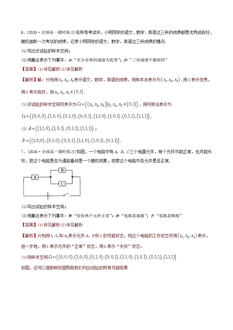 高中数学新教材同步讲义(必修第二册) 10.1 随机事件与概率(精练) (教师版含解析)第3页