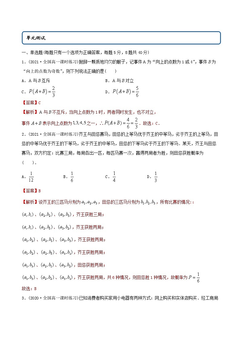 高中數(shù)學(xué)新教材同步講義（必修第二冊(cè)）  第10章 知識(shí)總結(jié)及測(cè)試 （教師版含解析）第2頁(yè)