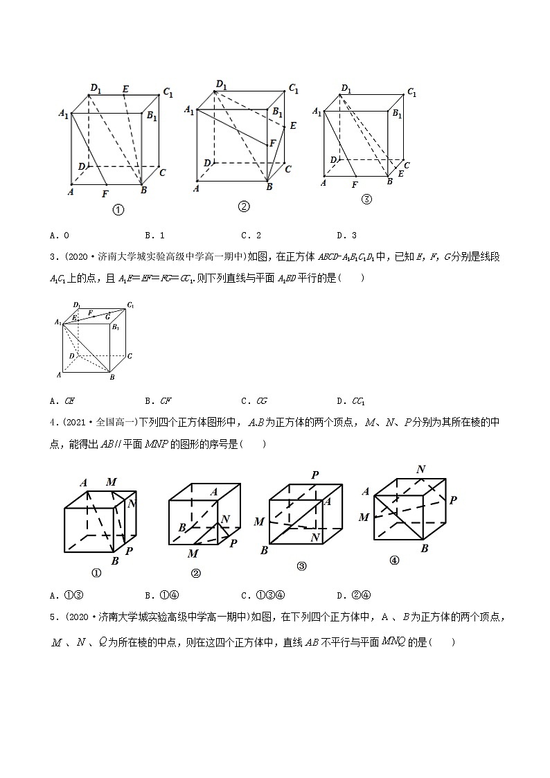 高中数学新教材同步讲义(必修第二册) 8.5 空间直线、平面的平行(精炼) (学生版)第2页