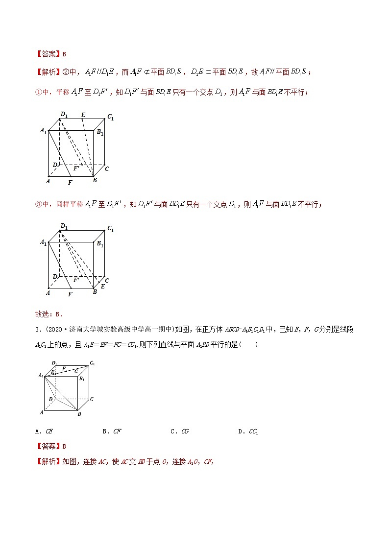 高中数学新教材同步讲义(必修第二册) 8.5 空间直线、平面的平行(精炼) (教师版含解析)第3页