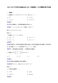 2022-2023学年河北省唐山市十县一中联盟高一上学期期中数学试题含解析