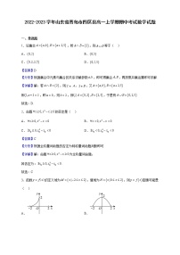 2022-2023学年山东省青岛市四区县高一上学期期中考试数学试题含解析