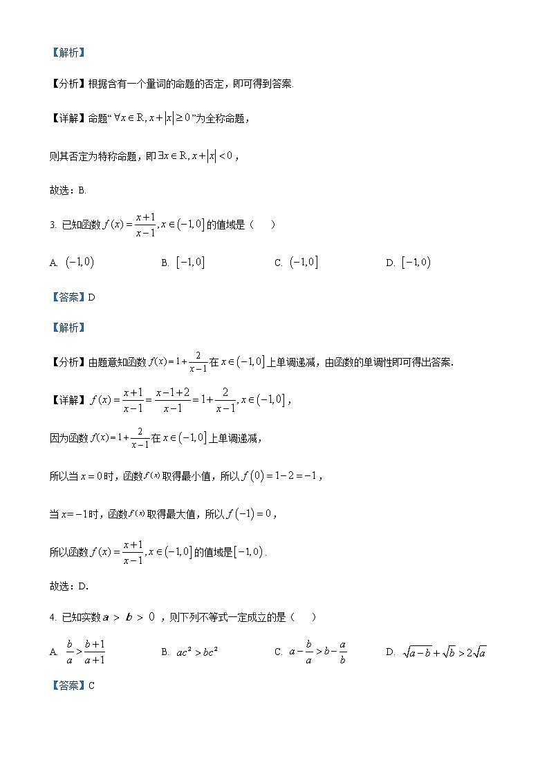 2022-2023学年浙江省A9协作体高一上学期期中联考数学试题含答案第2页