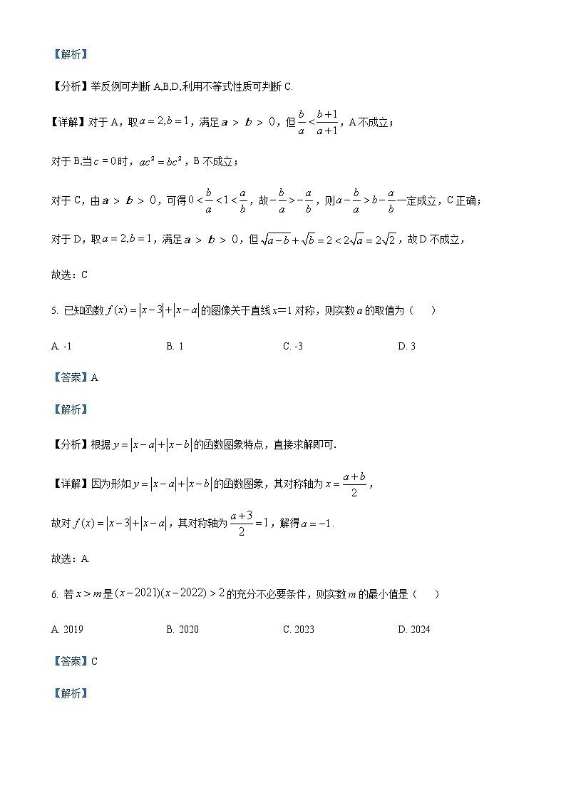 2022-2023学年浙江省A9协作体高一上学期期中联考数学试题含答案第3页
