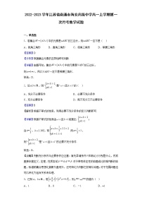 2022-2023学年江苏省南通市海安高级中学高一上学期第一次月考数学试题含解析