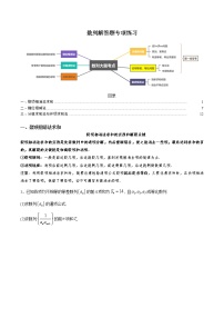 题型01 数列解答题（裂项相消、错位相减、分组与并项）-高考数学必考重点题型技法突破