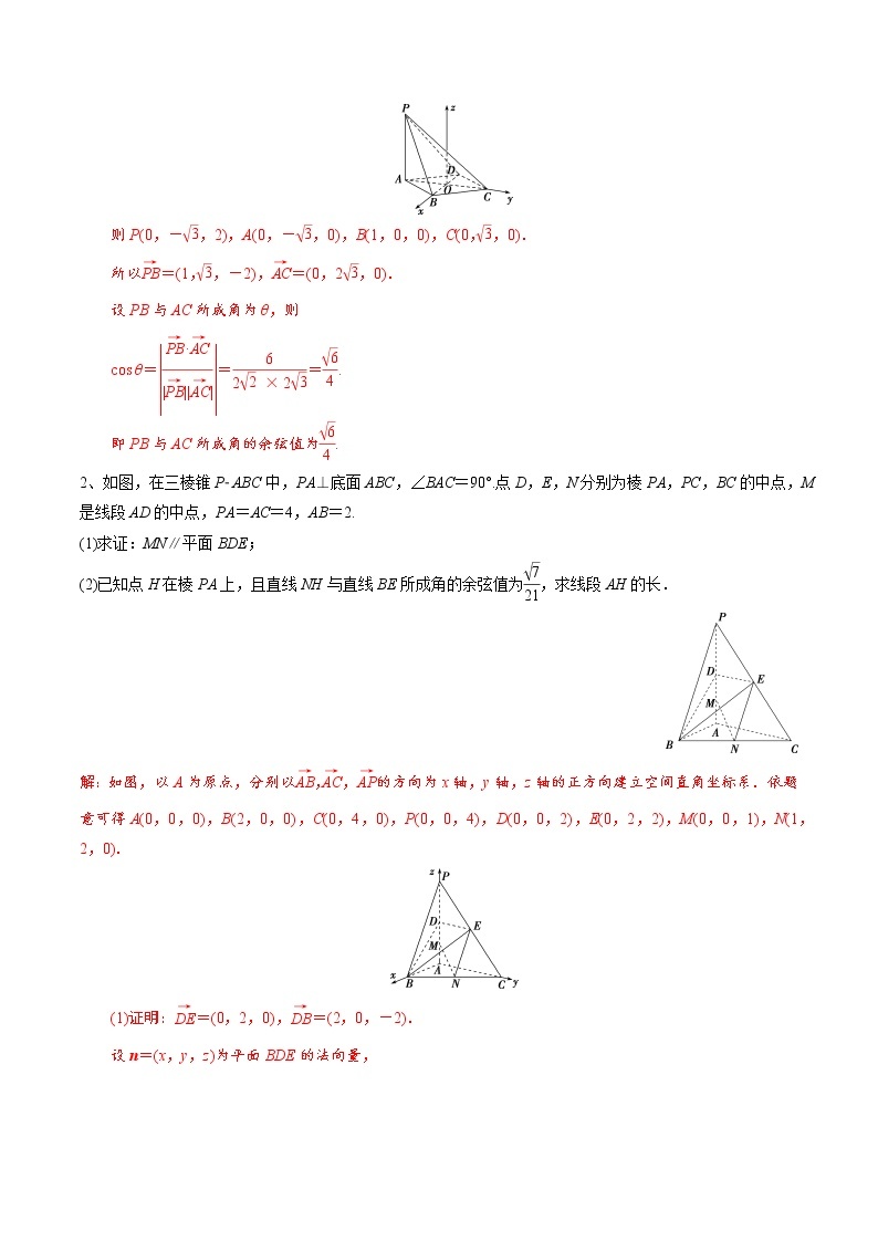 题型03 立体几何与空间向量题型（空间角度问题、存在性问题及折叠问题）-高考数学必考重点题型技法突破02