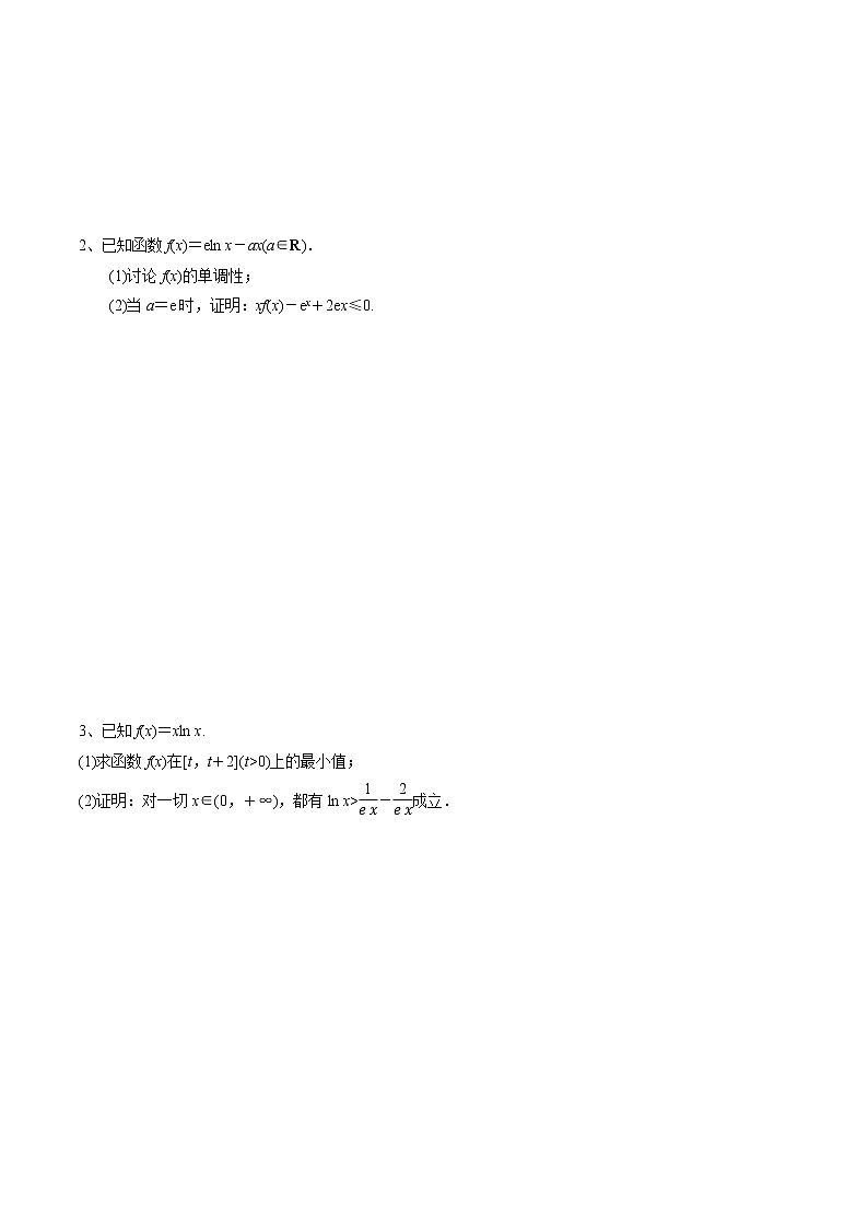 题型06 函数与导数题型(不等式证明与恒成立问题、极值点偏移与零点问题)(原卷版)第2页