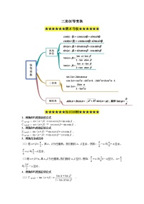 专题1 三角恒等变换-高一数学下学期期末必考重点题型技法突破（人教A版）