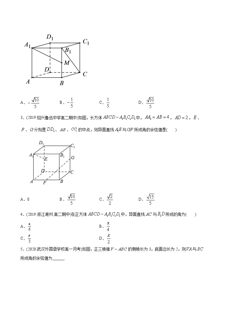 高中数学新同步讲义（选择性必修第一册）  1.4.2 空间向量的应用（二）（精练）02
