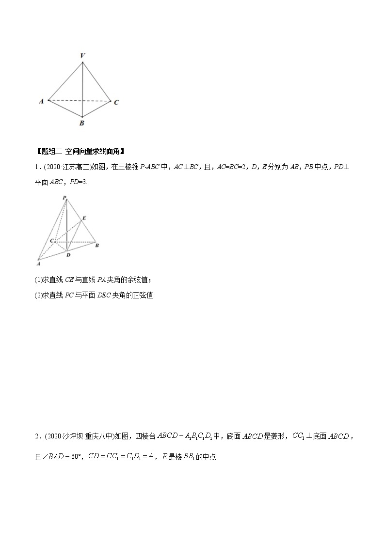 高中数学新同步讲义（选择性必修第一册）  1.4.2 空间向量的应用（二）（精练）03