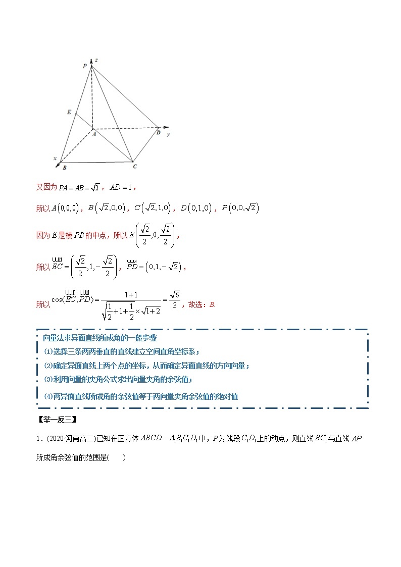 高中数学新同步讲义（选择性必修第一册）  1.4.2 空间向量的应用（二）（精讲）03