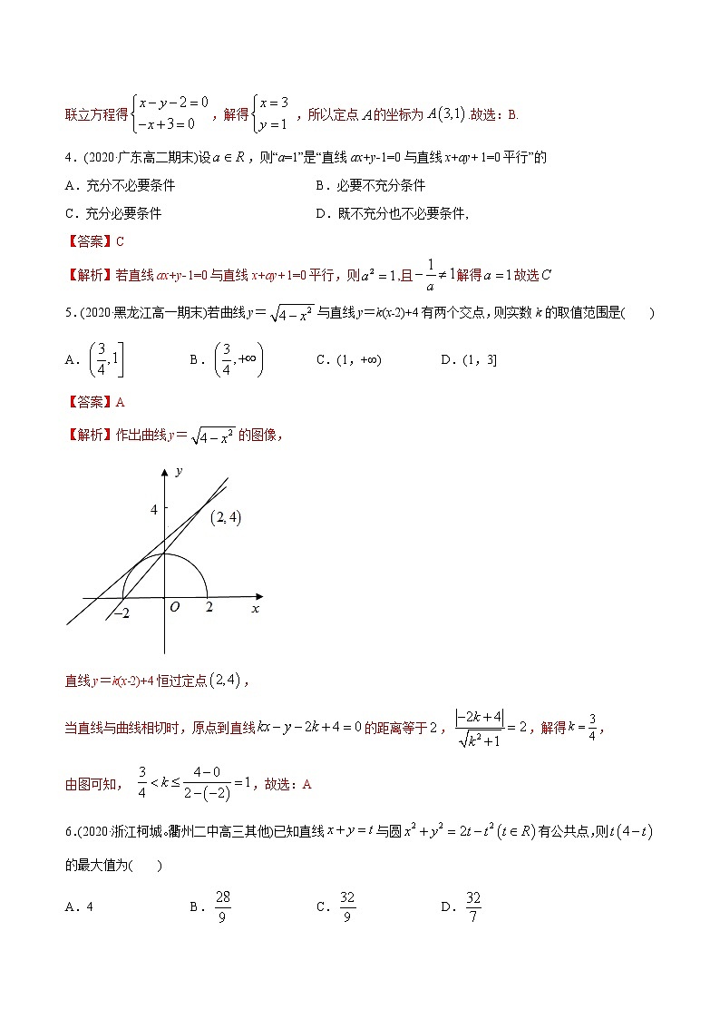 高中数学新同步讲义(选择性必修第一册) 第2章 直线和圆的方程 章末测试02