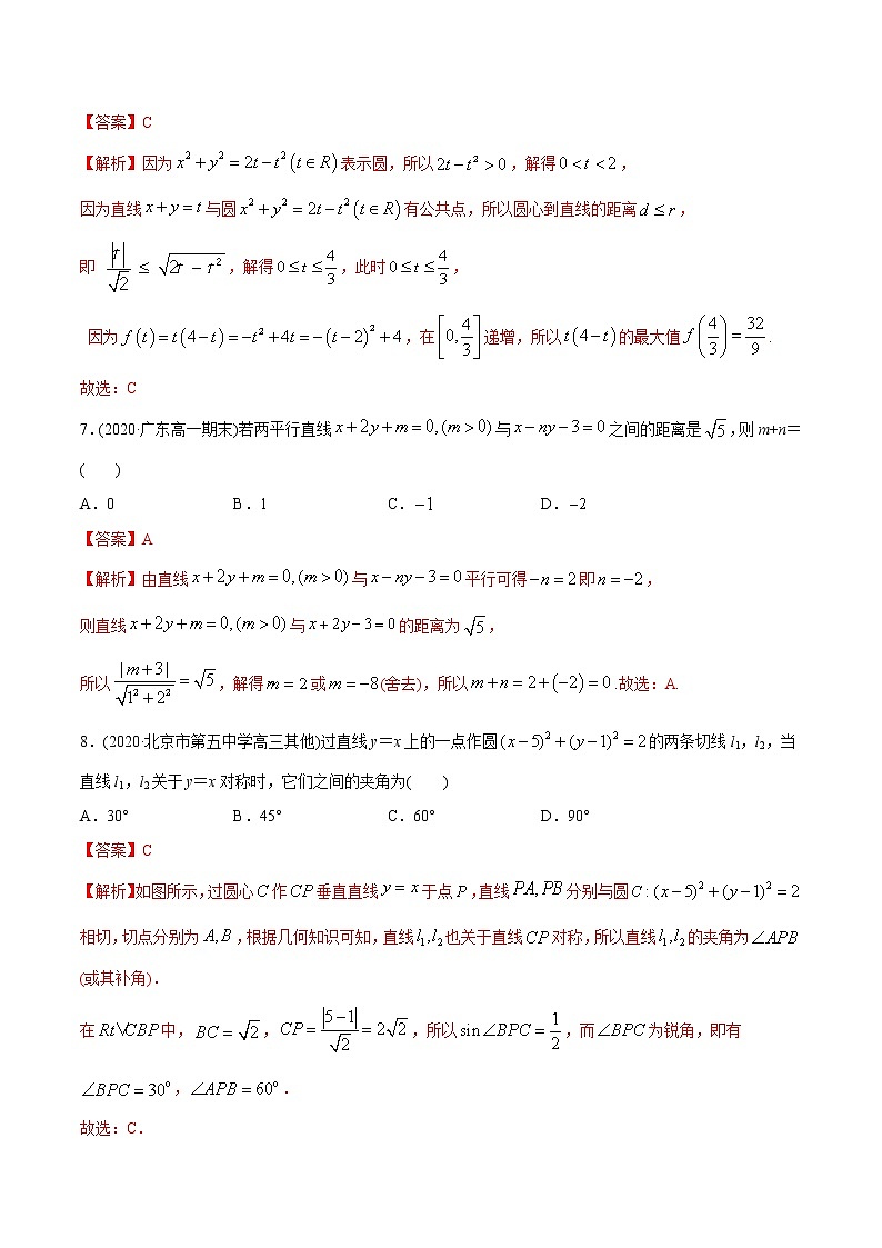 高中数学新同步讲义(选择性必修第一册) 第2章 直线和圆的方程 章末测试03