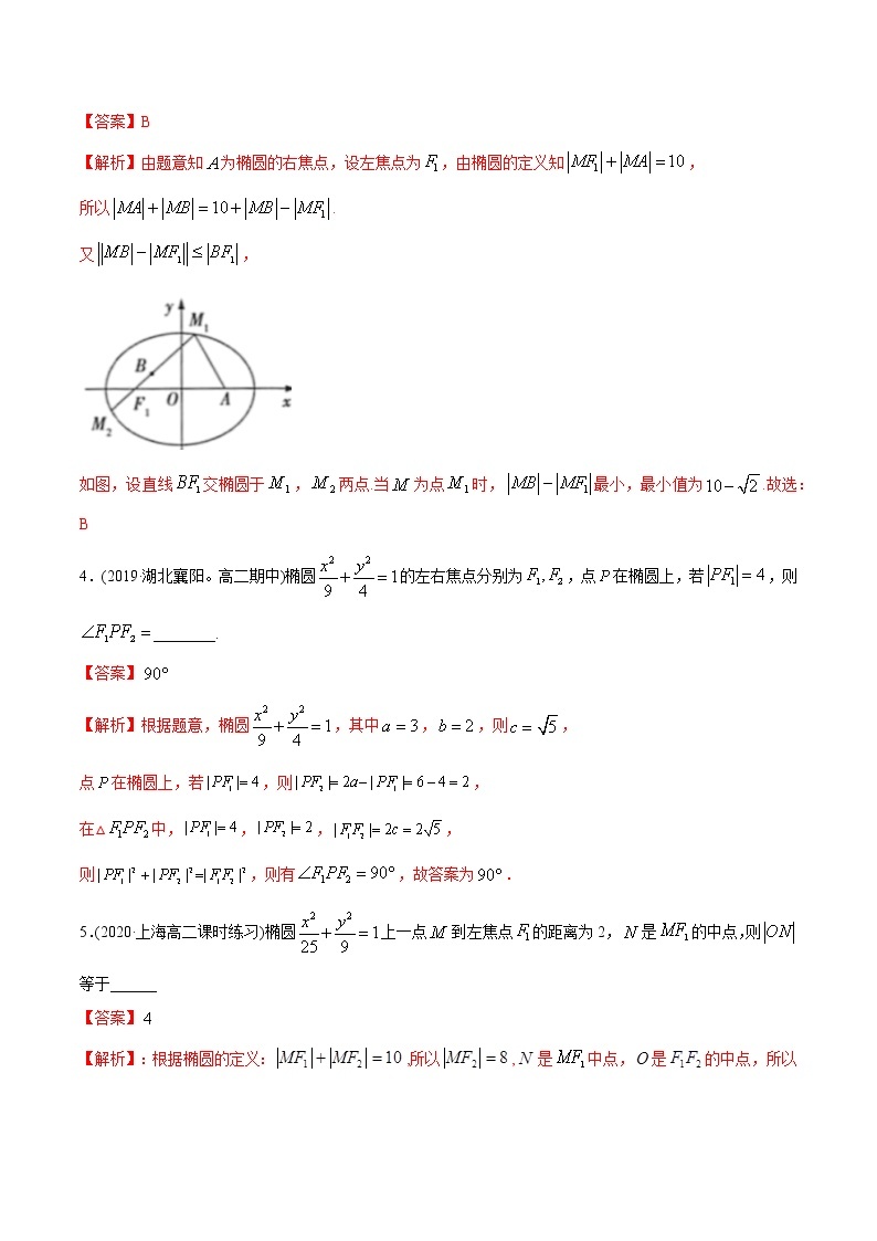 高中数学新同步讲义（选择性必修第一册）  3.1.1 椭圆（第一课时）（精练）03