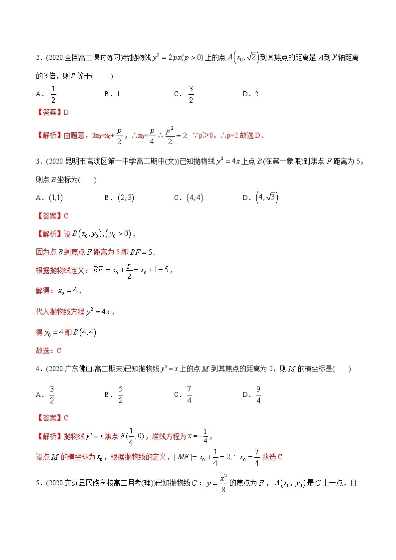高中数学新同步讲义（选择性必修第一册）  3.3 抛物线（精练）02