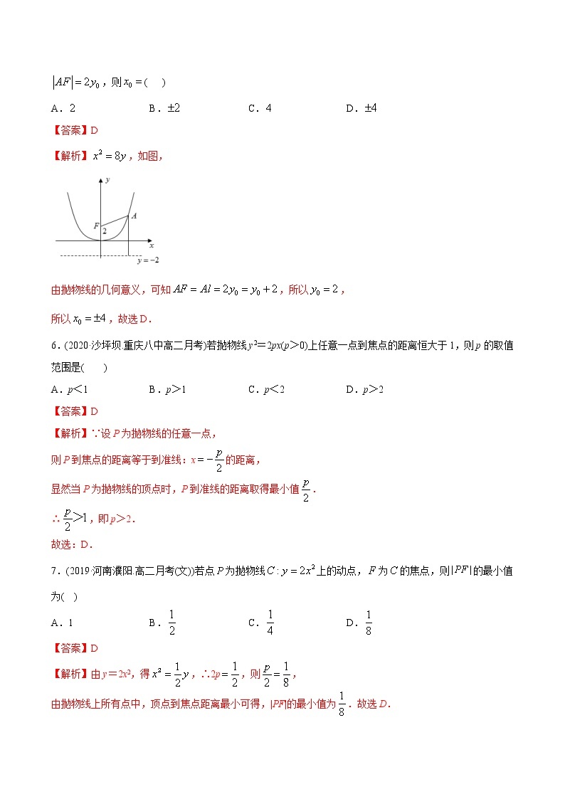 高中数学新同步讲义（选择性必修第一册）  3.3 抛物线（精练）03