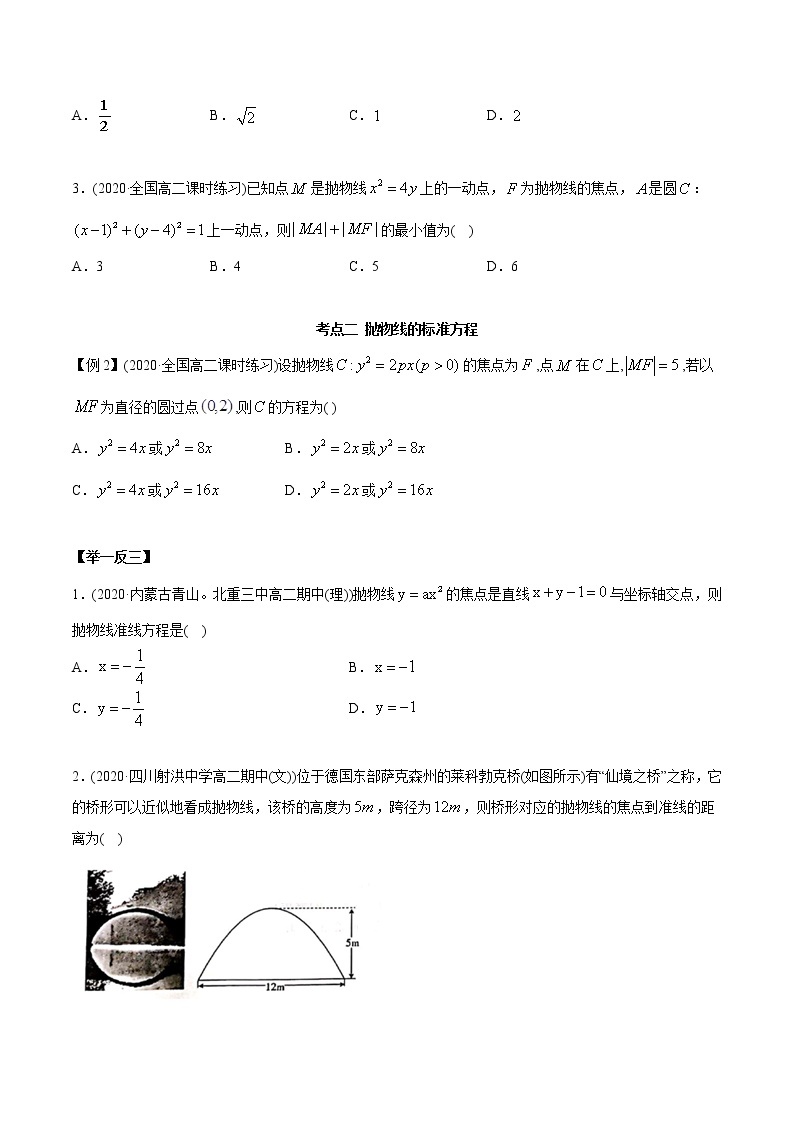 高中数学新同步讲义（选择性必修第一册）  3.3 抛物线（精讲）03