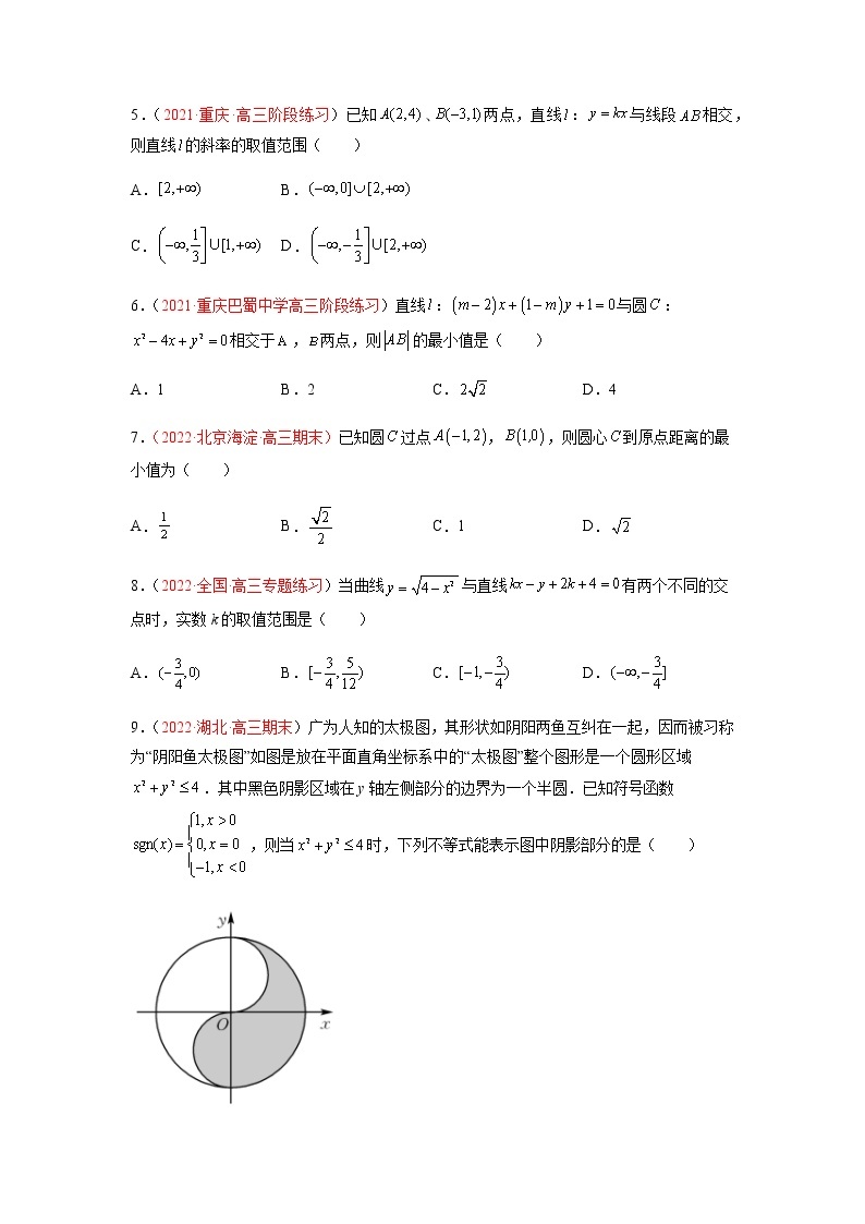 解密13 直线与圆的方程（分层训练）-高考数学二轮复习讲义+分层训练（新高考专用）02
