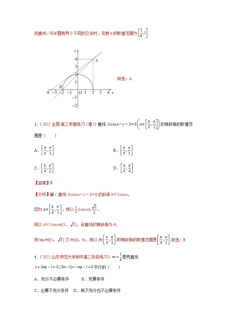 解密13 直线与圆的方程（分层训练）-高考数学二轮复习讲义+分层训练（新高考专用）02