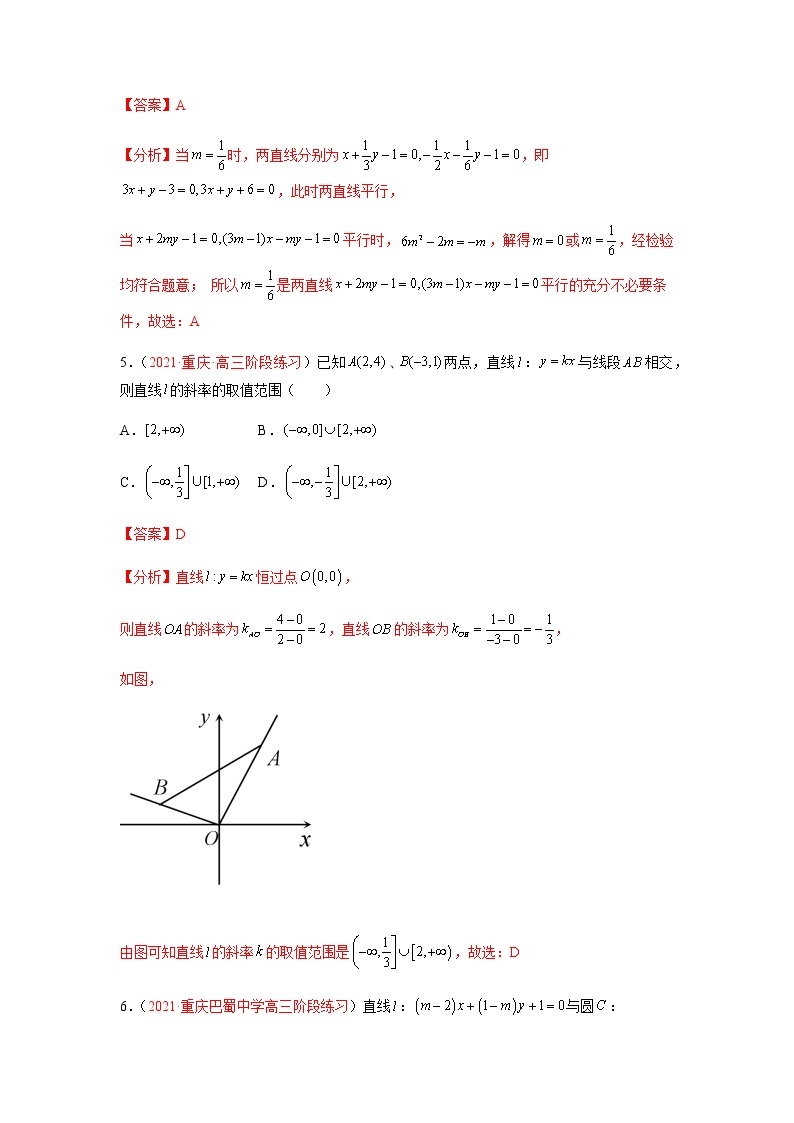 解密13 直线与圆的方程（分层训练）-高考数学二轮复习讲义+分层训练（新高考专用）03