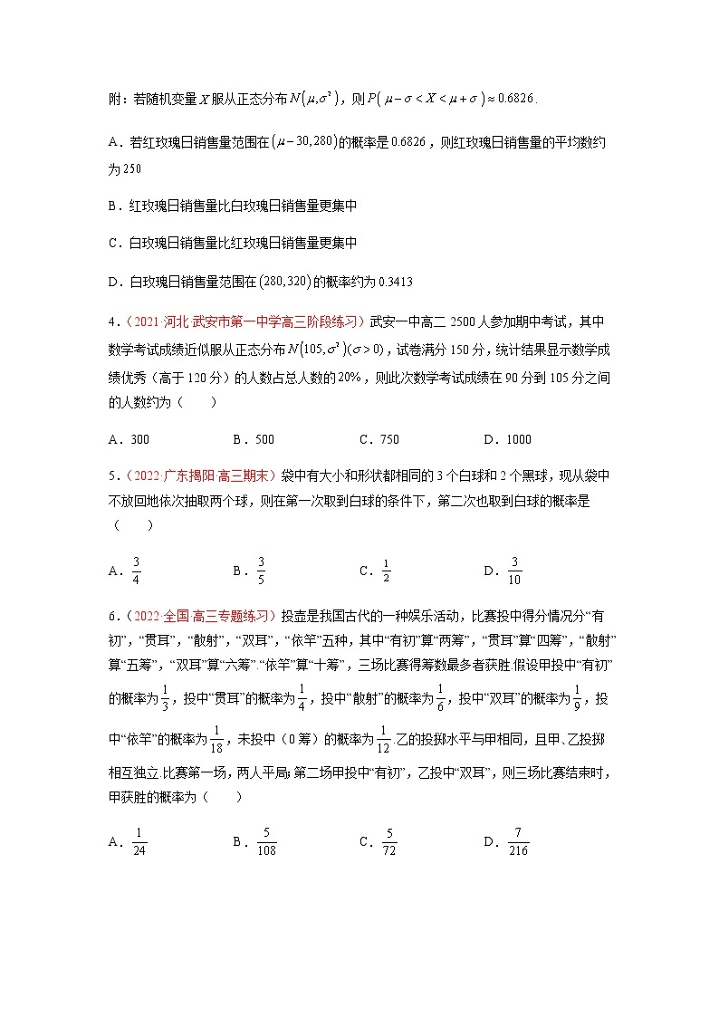 解密19 随机变量及分布列（分层训练）-高考数学二轮复习讲义+分层训练（新高考专用）02