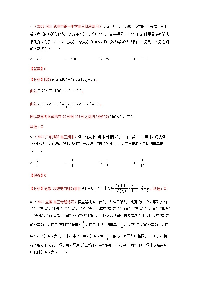 解密19 随机变量及分布列（分层训练）-高考数学二轮复习讲义+分层训练（新高考专用）03