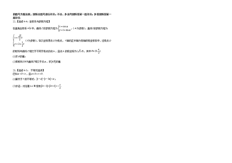 江西省遂川中学2023届高三第一次高中结业水平测试(一模)理科数学试题(含答案)第3页