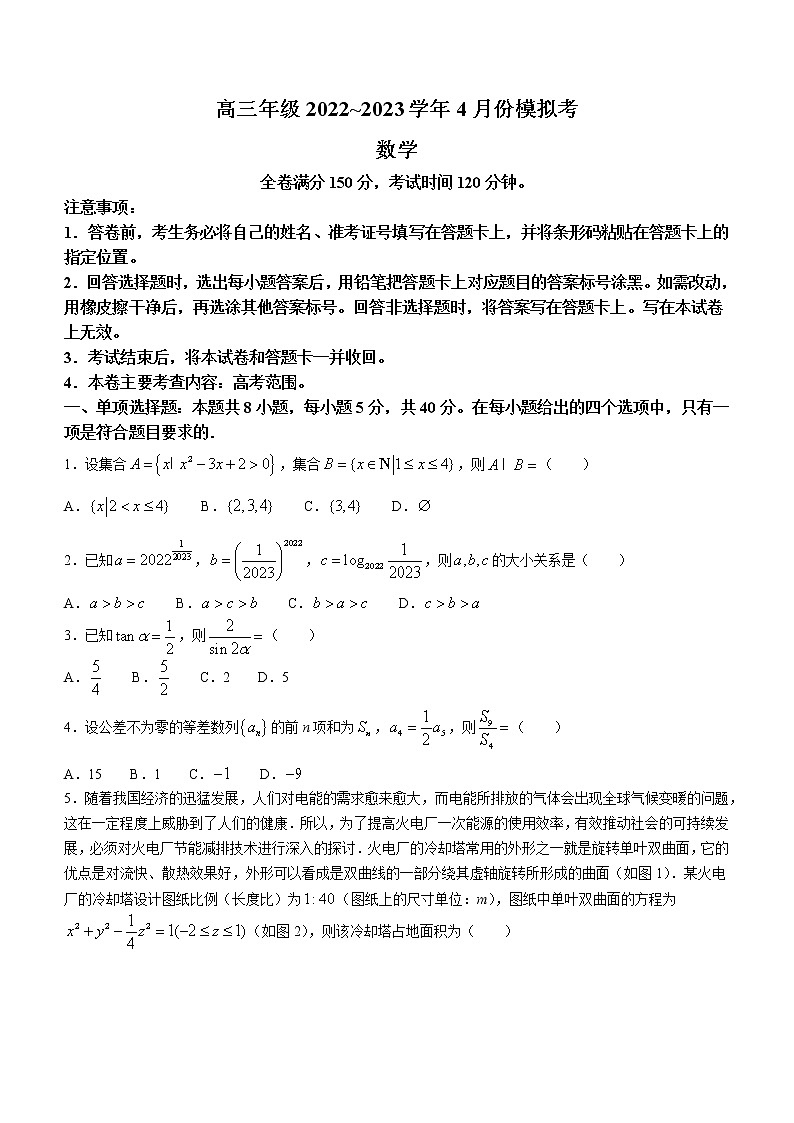 山西省部分学校2023届高三下学期4月模拟考试数学试题(含答案)第1页