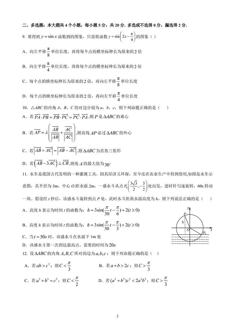 湖北省武汉外国语学校2022-2023学年高一下学期3月月考数学试题及参考答案02