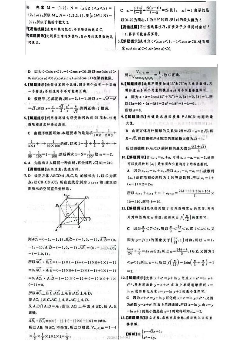 2023届河南省部分学校高三高考仿真适应性测试理数试题01