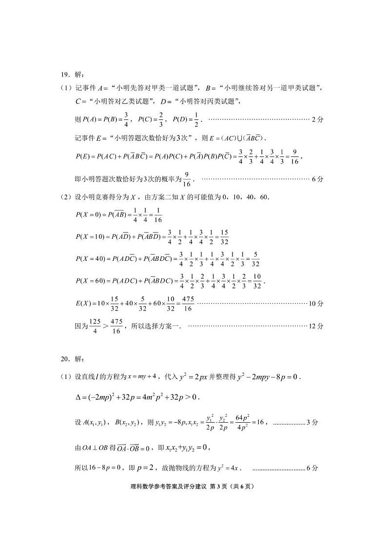 2理科数学答案第3页
