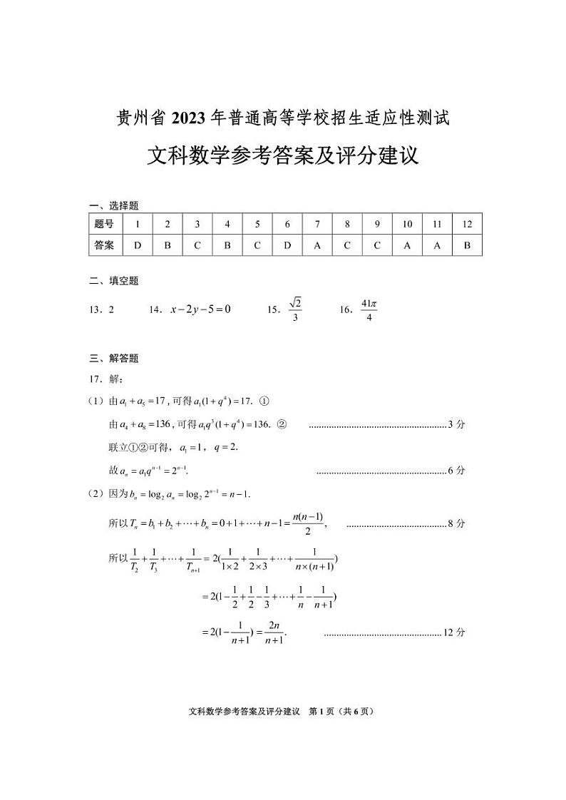 2文科数学答案第1页