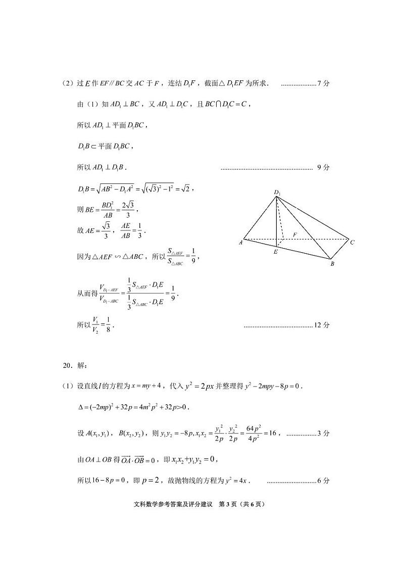 2文科数学答案第3页