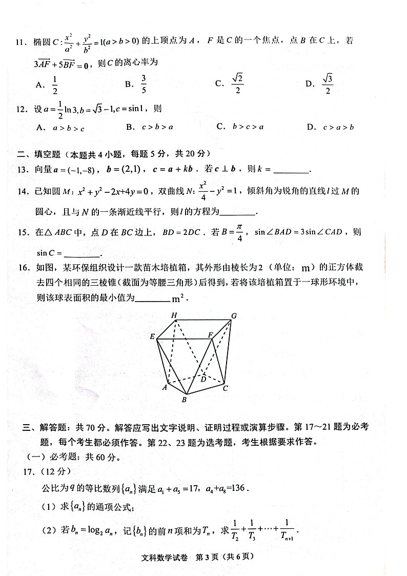 贵州省2023年普通高等学校招生适应性测试文科数学试卷第3页