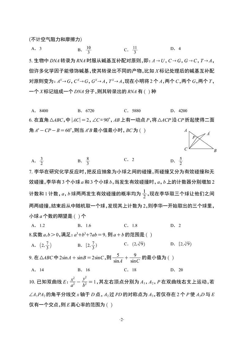 江西省名校协作体联盟2023届高三第二次联考模拟考试数学(理)试卷第2页