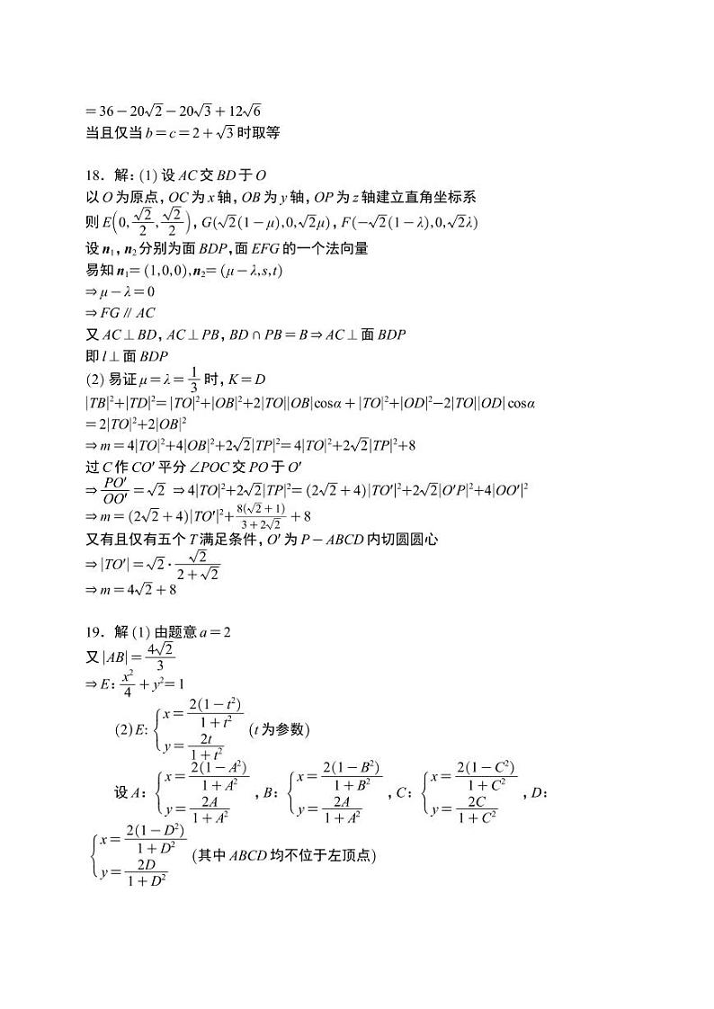 江西省名校协作体联盟第二次联考模拟考试(答案)(1)第2页