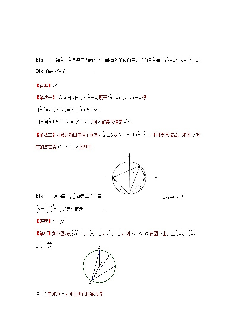 高考数学必刷压轴小题(选择+填空) 专题24 利用向量的形解题 (新高考地区专用)03