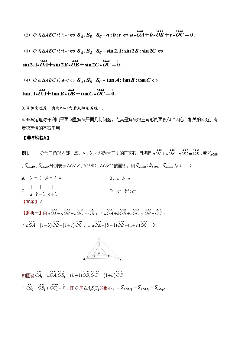 高考数学必刷压轴小题(选择+填空) 专题25 奔驰定理与三角形的四心 (新高考地区专用)02