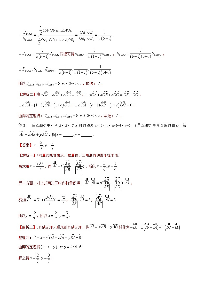 高考数学必刷压轴小题(选择+填空) 专题25 奔驰定理与三角形的四心 (新高考地区专用)03